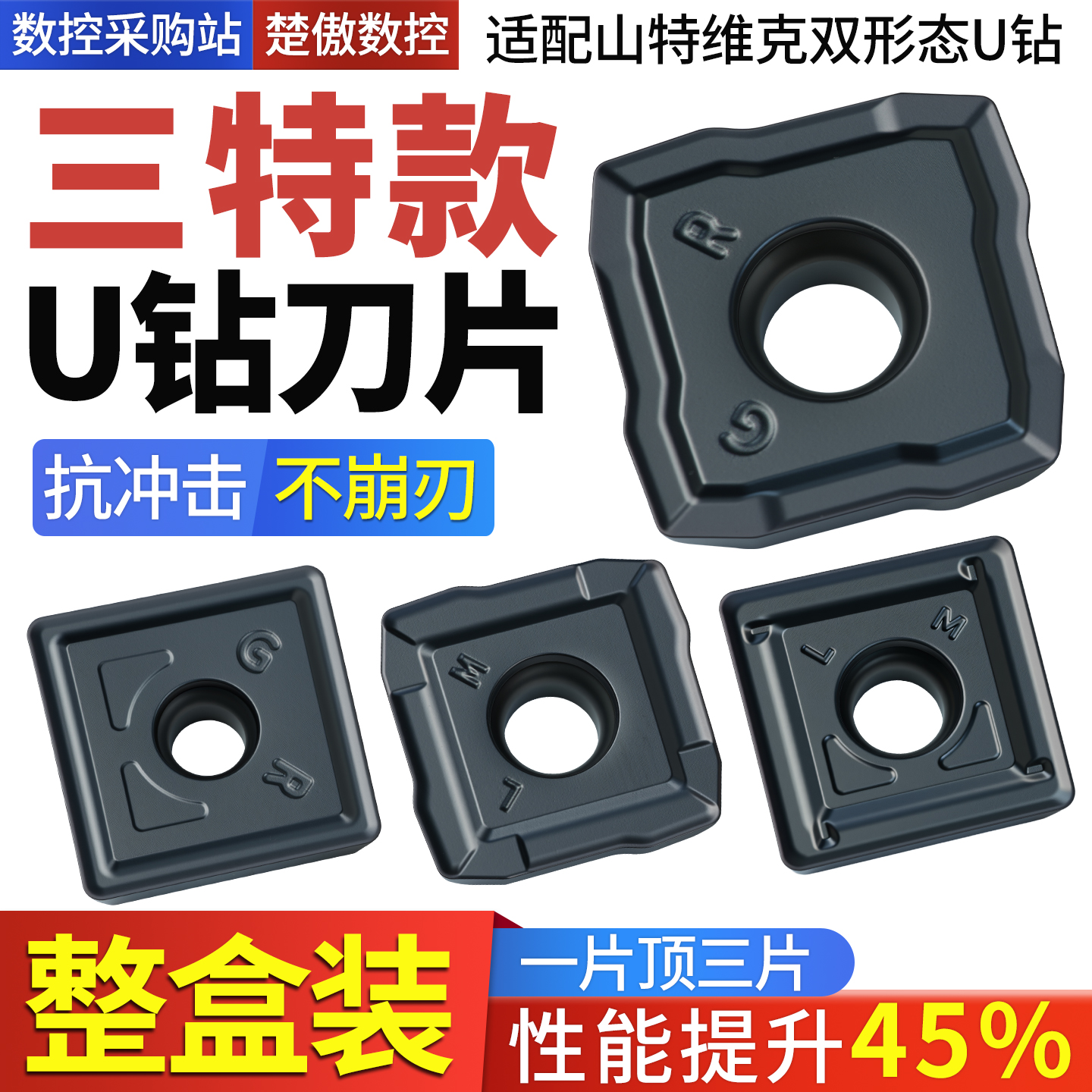 杉特槽型880系列U钻刀片880-030305H-C-GM/880-070406H-C-GR