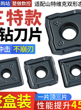 杉特槽型880系列U钻刀片880-030305H-C-GM/880-070406H-C-GR