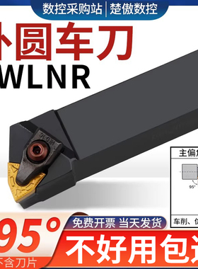 外圆刀杆95度D型压板桃形刀片DWLNR机夹DWLNL车刀2020K08 2525M08