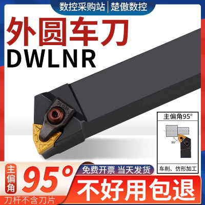 数控刀具DWLNR外圆车刀杆