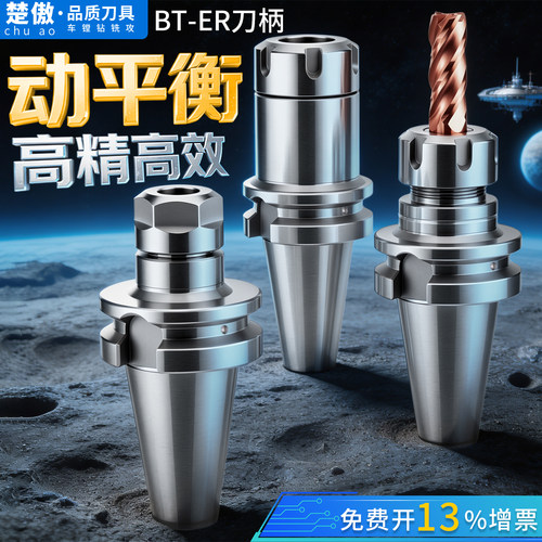 高精度刀柄bt40bt30bt50er夹头