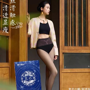 幂式黑丝80克青花蝶超透版光腿神器黑透肤水光袜一体打底连裤丝袜