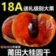 18A莆田桂圆干特级大果25年新货老树龙眼桂圆肉厚壳薄包甜多规格