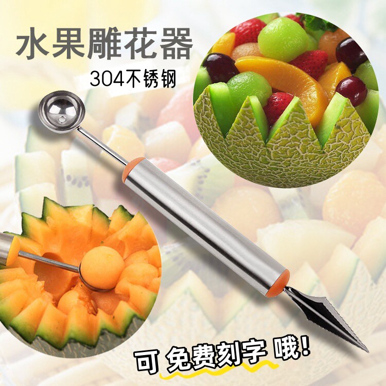 水果摆盘神器挖球器切割器不锈钢