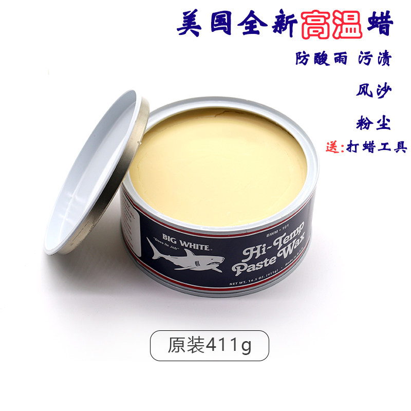 2024年1月生产全新美国进口鲨鱼蜡高温蜡超持久漆面养护抛光车蜡