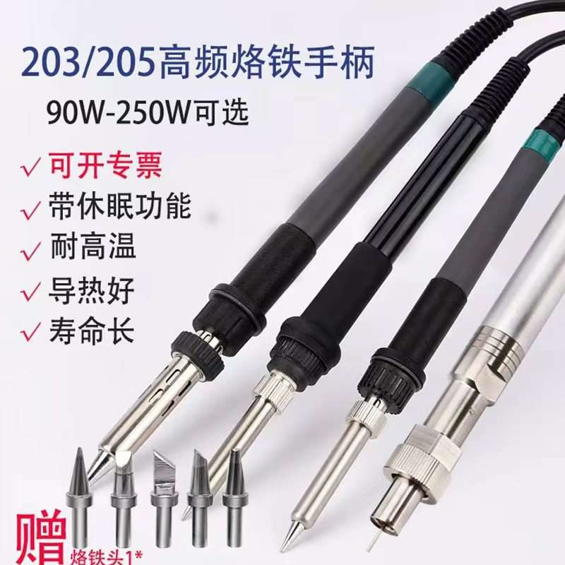 205焊台手柄203h硅胶线150W适用图片