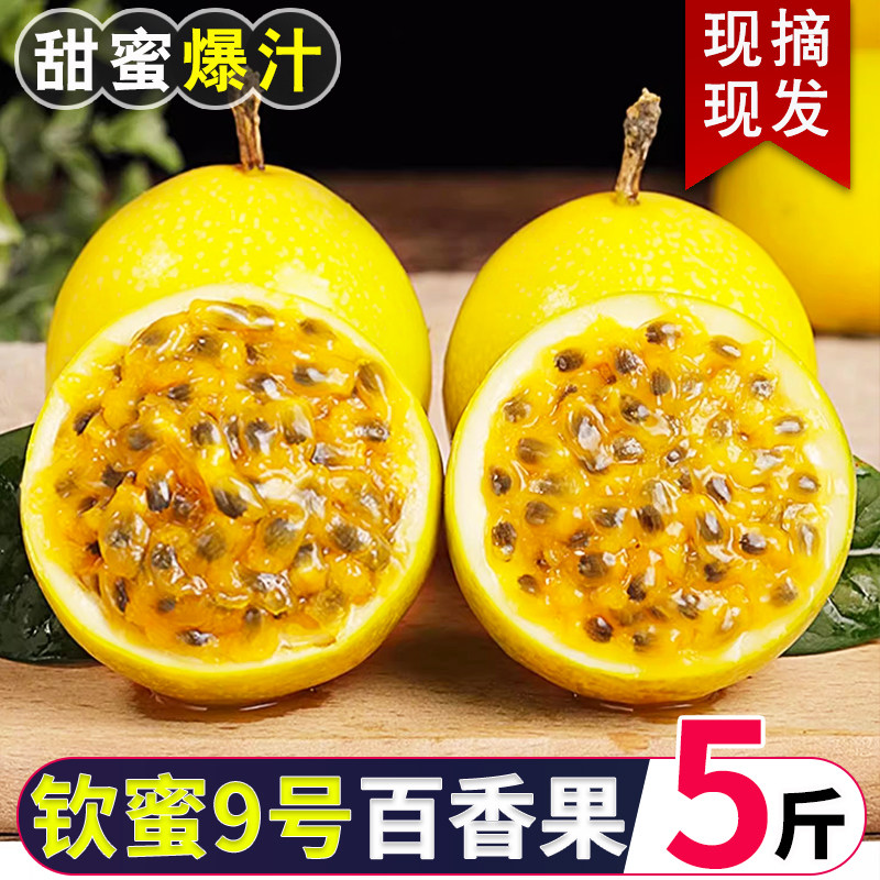 钦蜜9号黄金百香果力荐大果新鲜