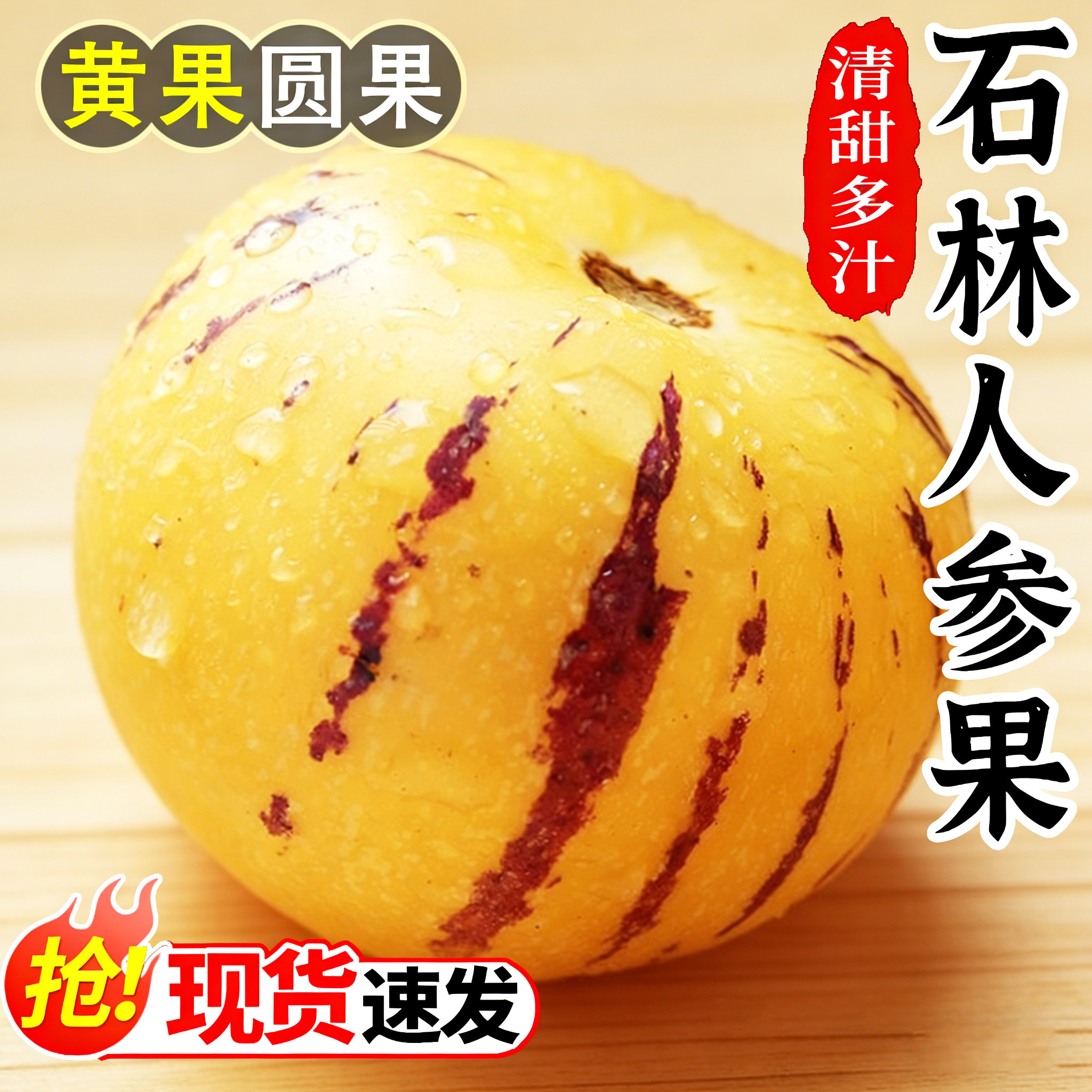 云南石林人参果新鲜水果黄心圆果