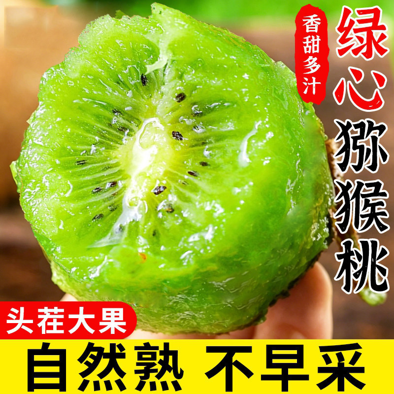 新鲜绿心猕猴桃当季新鲜水果绿心