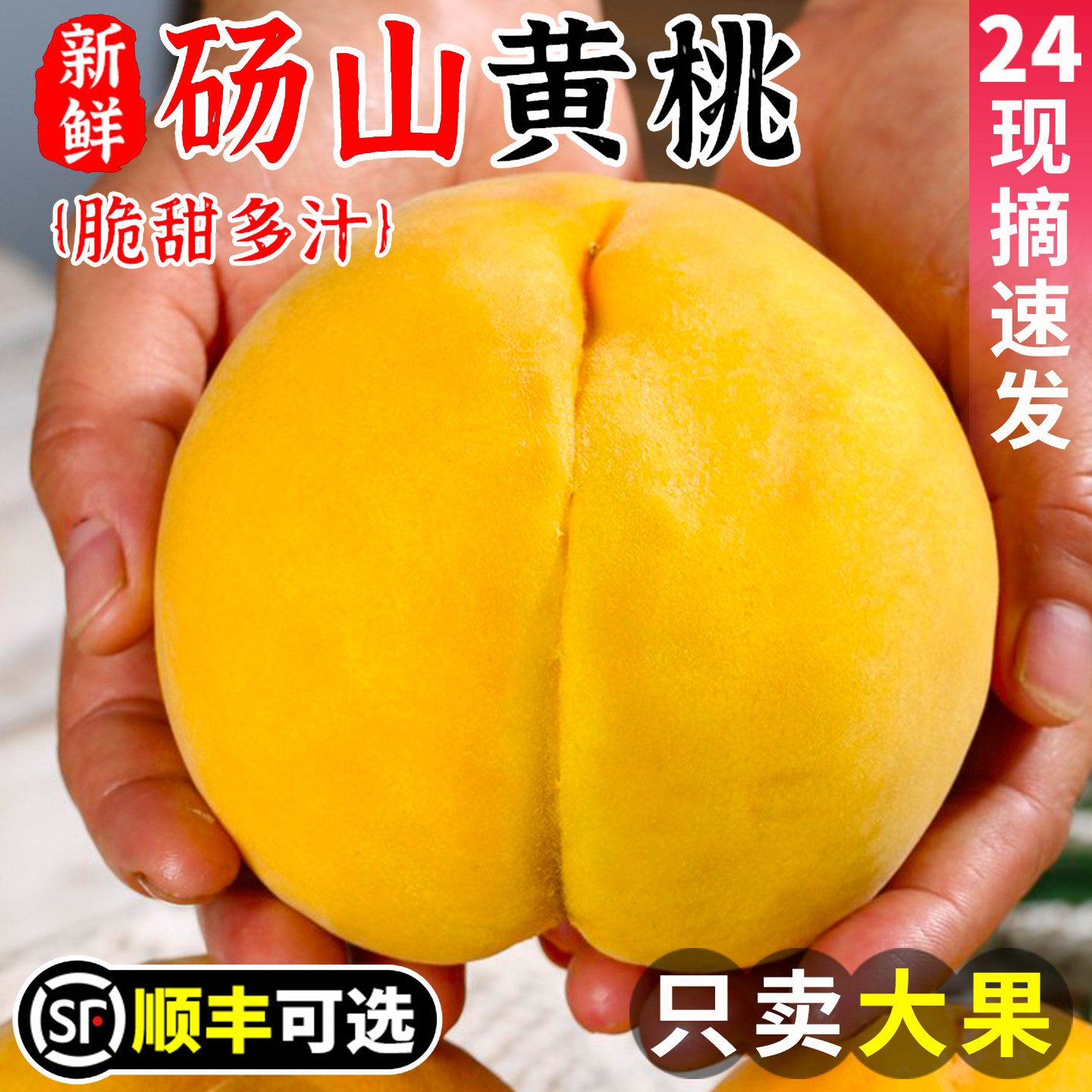 砀山黄桃新鲜水果当季包邮脆甜蜜