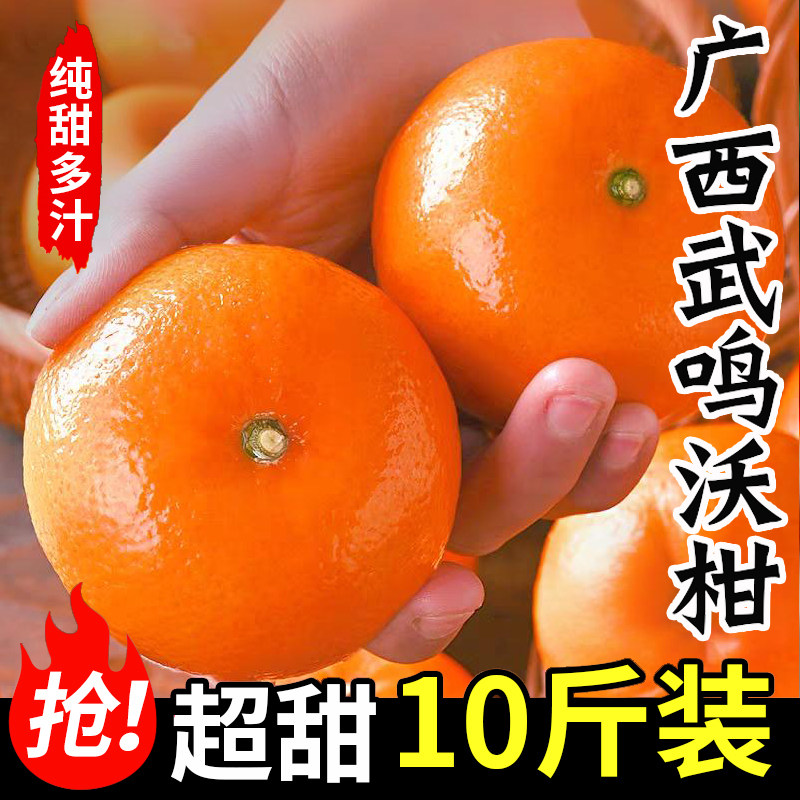 广西武鸣沃柑当季新鲜水果橘子一级沙糖蜜橘砂糖柑橘大果10斤整箱,水产肉类/新鲜蔬果/熟食,桔子,淘宝优惠券,粉丝福利购,淘宝优惠卷