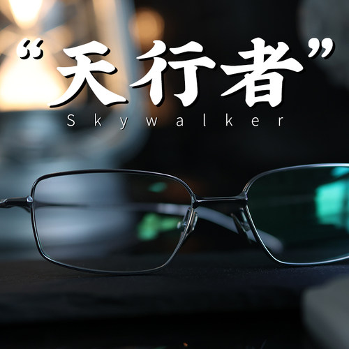 Skywalker 超大框方形眼镜