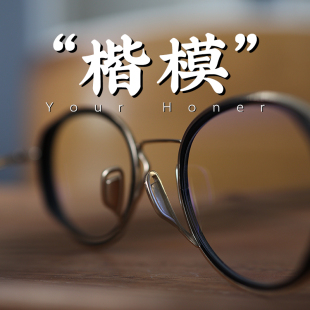 可配近视镜片板材纯钛眼睛框架 脱壳眼镜楷模大框146金丝圆框男款