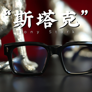 脱壳眼镜斯塔克小罗伯特唐尼钢铁侠147大方框威灵顿粗板材老钱风