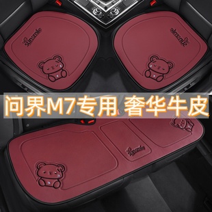 座垫 适用于问界M7 2024 22年新款 专用汽车坐垫真皮牛皮三件套四季