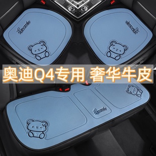 专用汽车坐垫真皮三件套四季 适用于奥迪Q4 22年款 2024 车座垫