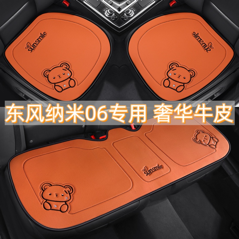 适用于东风纳米06/2025年新款专用汽车坐垫真皮三件套四季车座垫