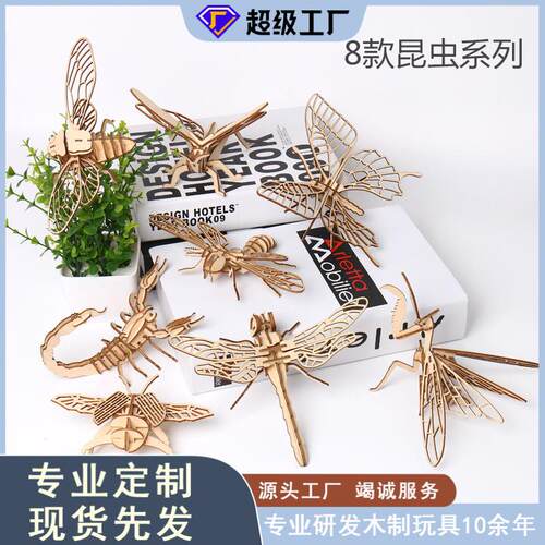 木质多款昆虫立体3D拼图拼板玩具儿童进阶益智玩具创意拼装模型