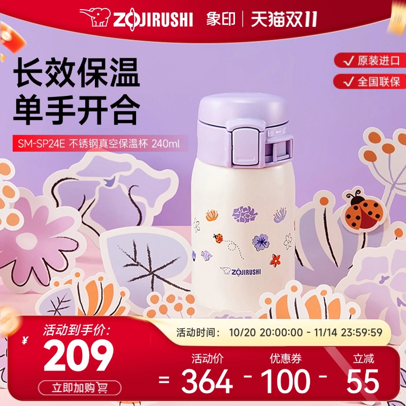 象印便携不锈钢真空保温杯240ml