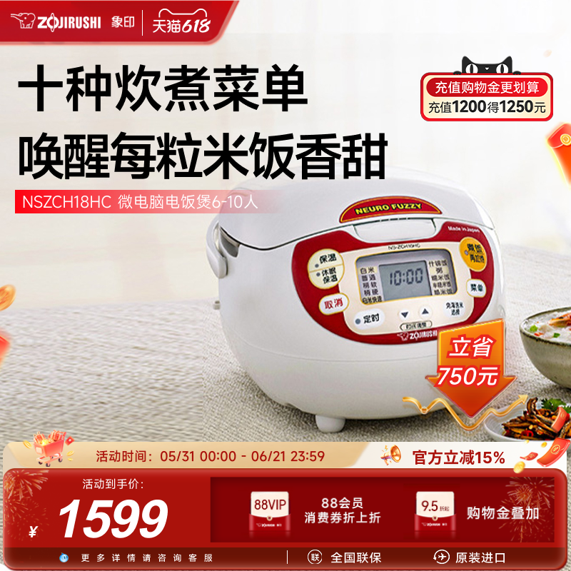 ZOJIRUSHI象印日本原装进口微电脑家用电饭煲ZCH18HC5L适用6-10人