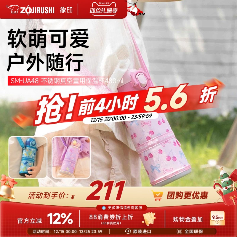 象印食品级真空儿童保温杯