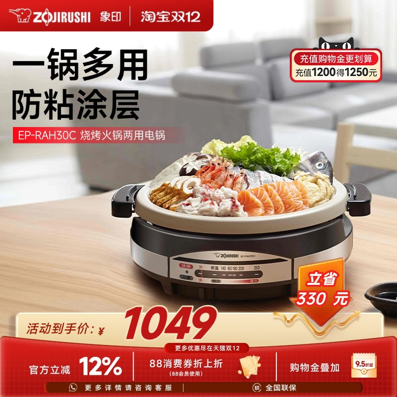 象印煎烤蒸煮多功能料理锅