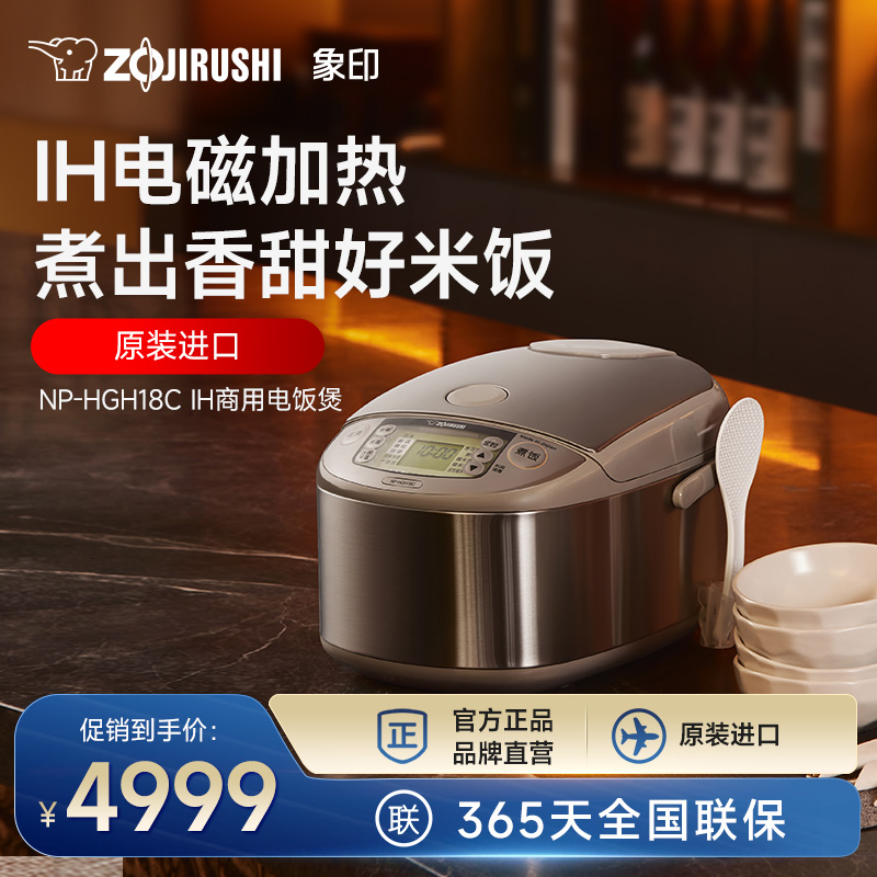 象印5L电磁加热电饭煲