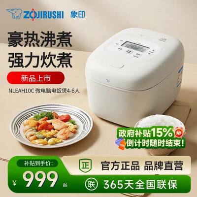 象印免清洗大火力电饭煲