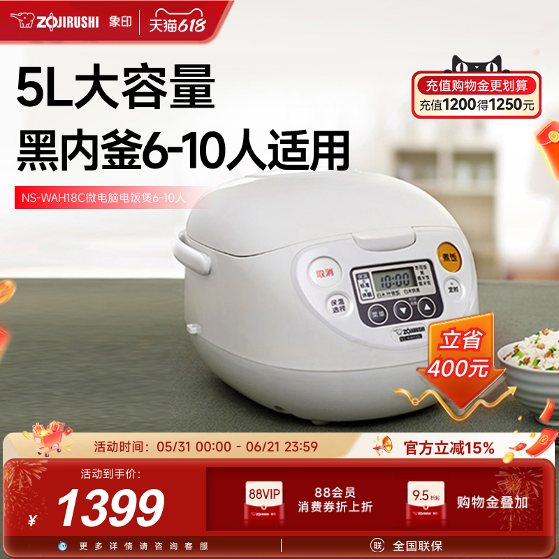 ZOJIRUSHI象印微电脑家用电饭煲日本匠心品质WAH18C 5L适用6-10人