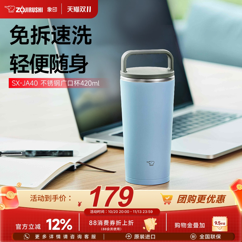 象印保温杯JA40便携304不锈钢随行咖啡杯大容量 420ml 西姆莱斯