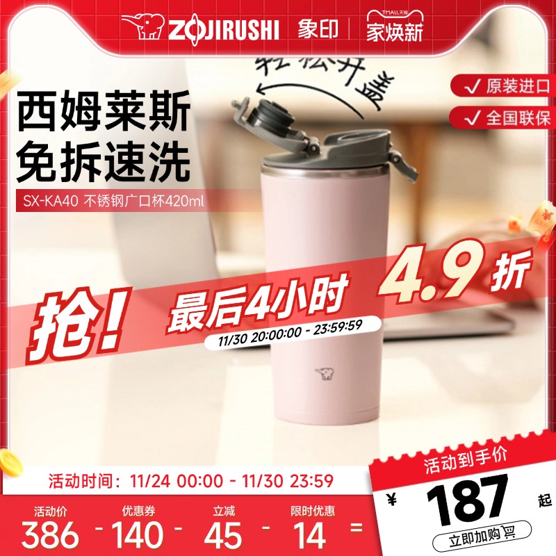 象印手提式翻盖桌面广口杯420ml