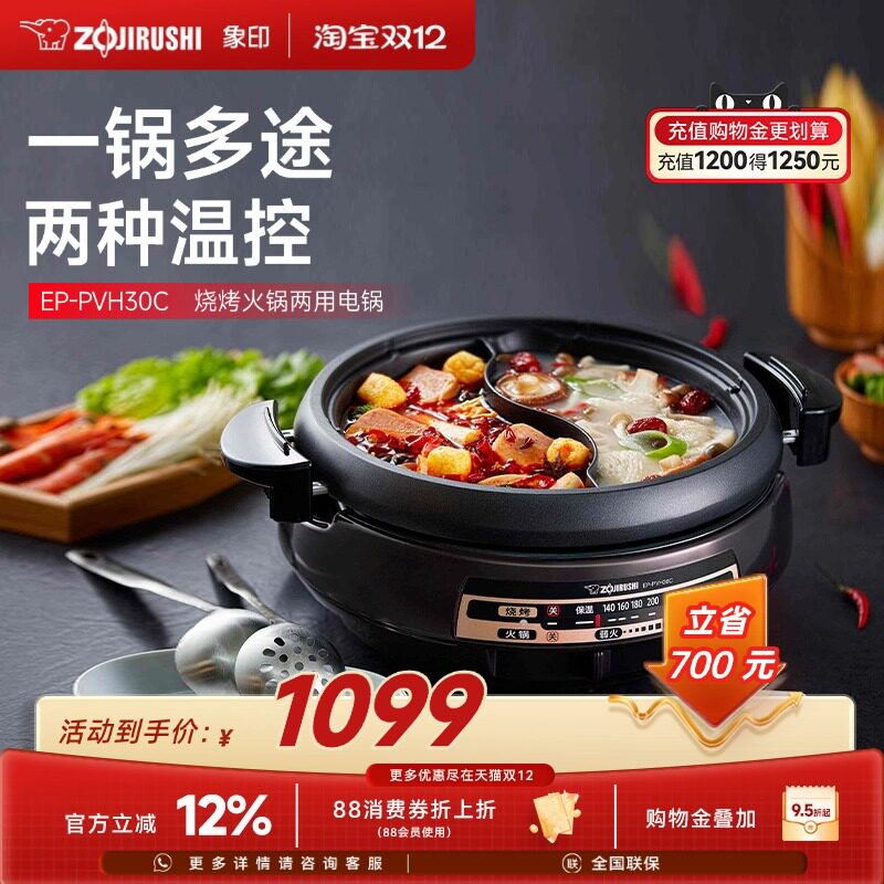 象印家用多功能料理锅大容量电火锅蒸煮煎炒一体锅不粘锅PVH30C