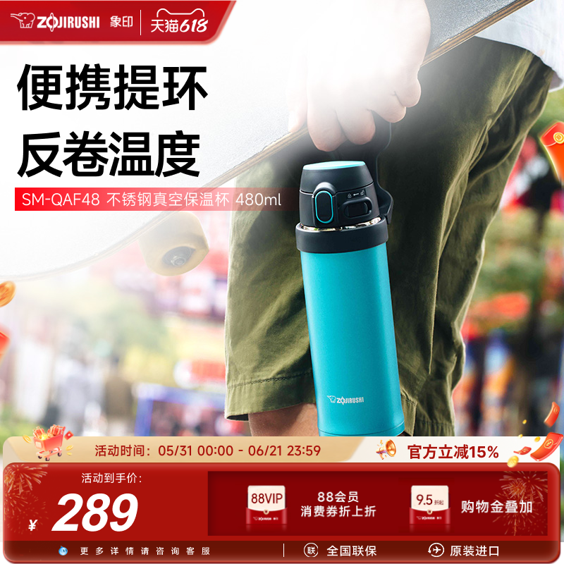 象印保温杯QAF48便携大容量不锈钢品质户外运动水杯 480ml