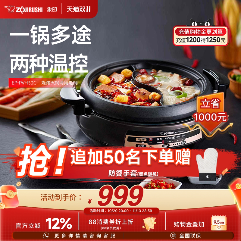 象印家用多功能料理锅大容量电火锅蒸煮煎炒一体锅不粘锅PVH30C