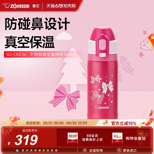 儿童保温杯象印304不锈钢