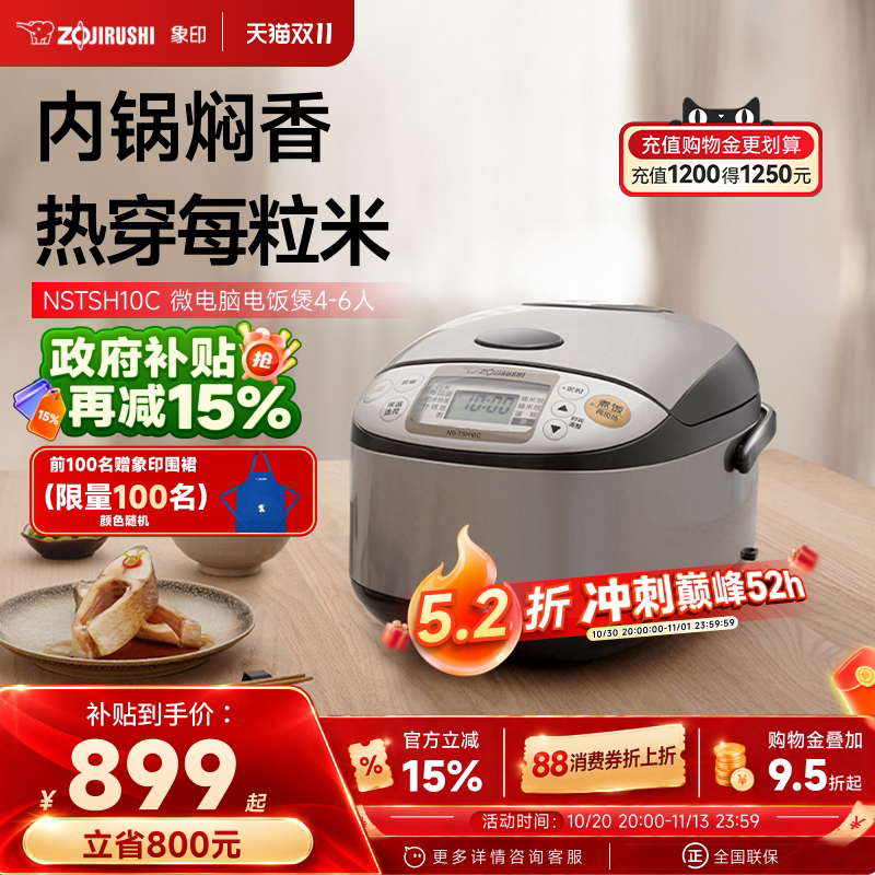 象印电饭煲家用多功能大容量饭煲蒸饭煮饭智能电饭锅TSH10C2-6人