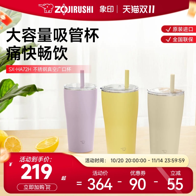 象印新款高颜值双饮水杯