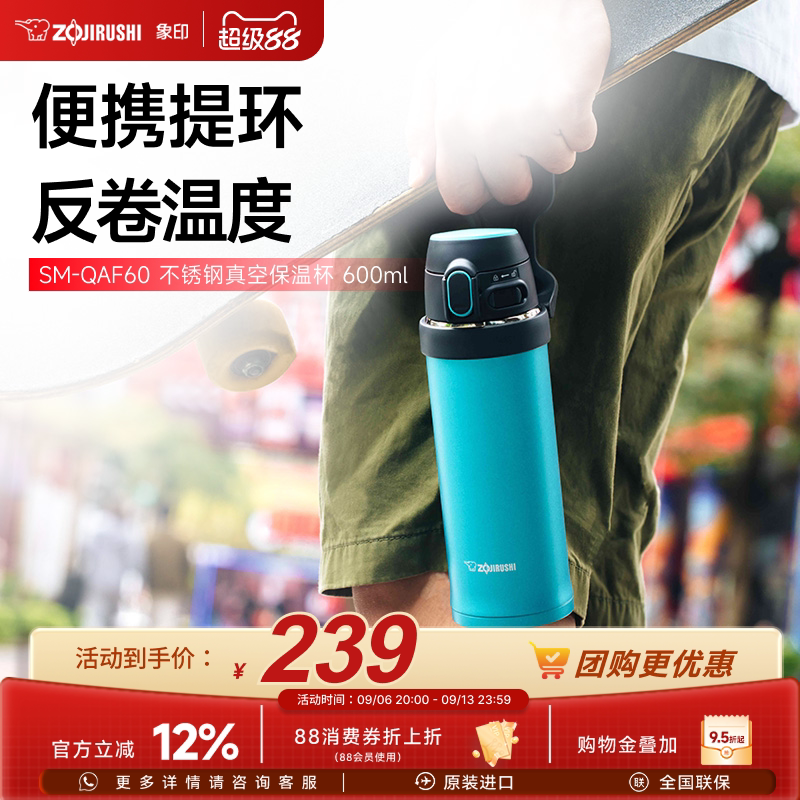 象印保温杯QAF60轻量便携大容量不锈钢户外运动水杯原装进口600ml