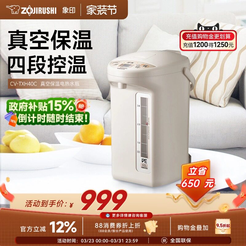 象印电热水壶家用大容量真空恒温智能烧水壶泡茶开水壶TXH40C4L