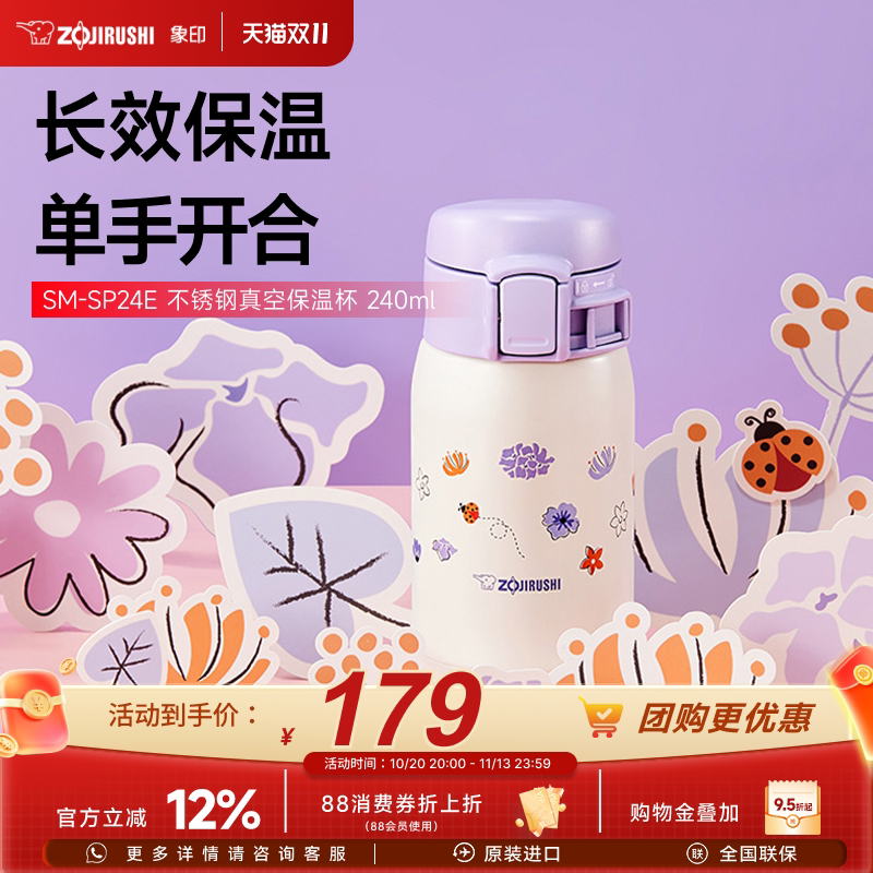 象印保温杯小巧便携不锈钢保温水杯迷你口袋SP24E  240ml