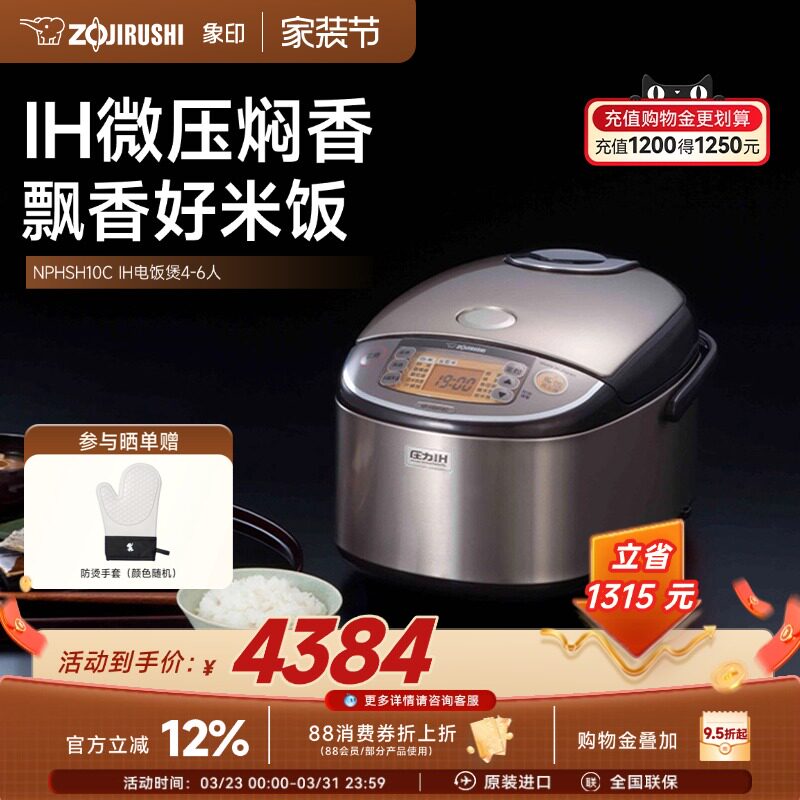象印电饭煲家用多功能日本原装进口IH压力智能煮饭锅HSH10C 3L