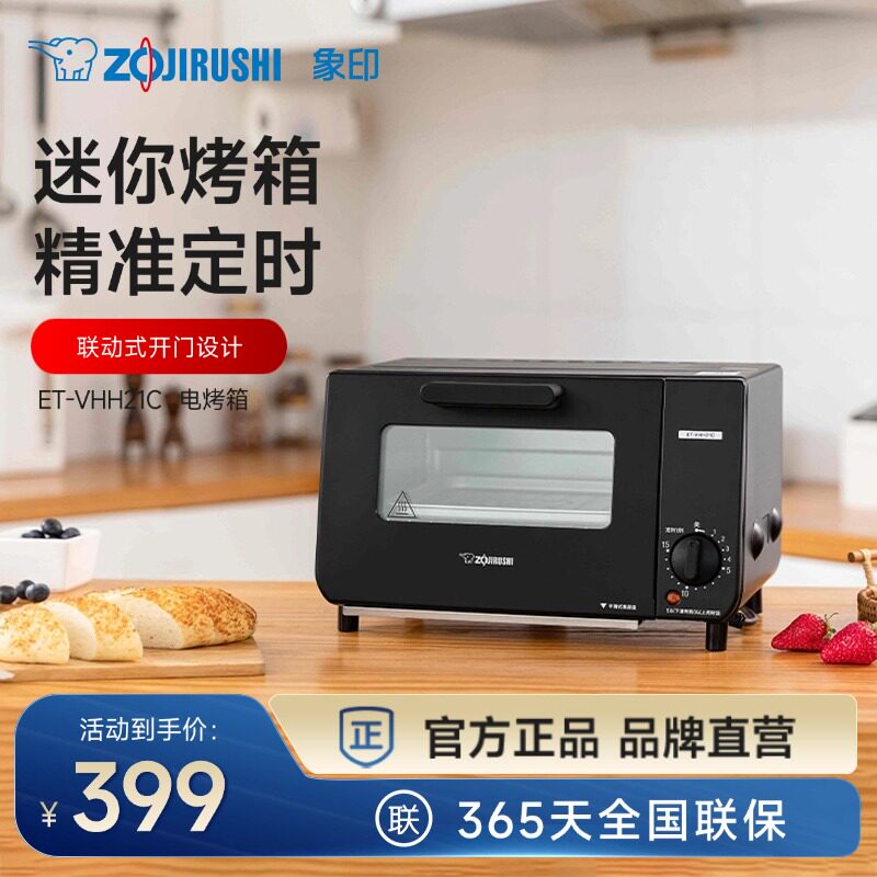 象印烤箱家用小型迷你烘焙专用多功能日式小电烤箱ET-VHH21C