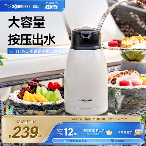 象印居家办公大容量手提壶HT19C