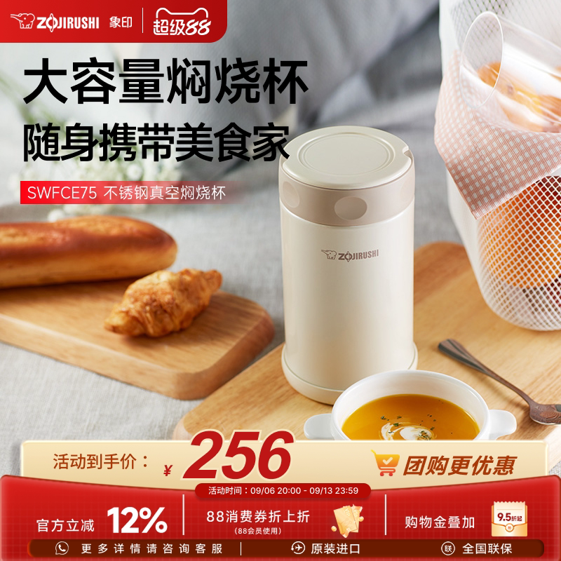 象印便携大容量750ml焖烧杯图片