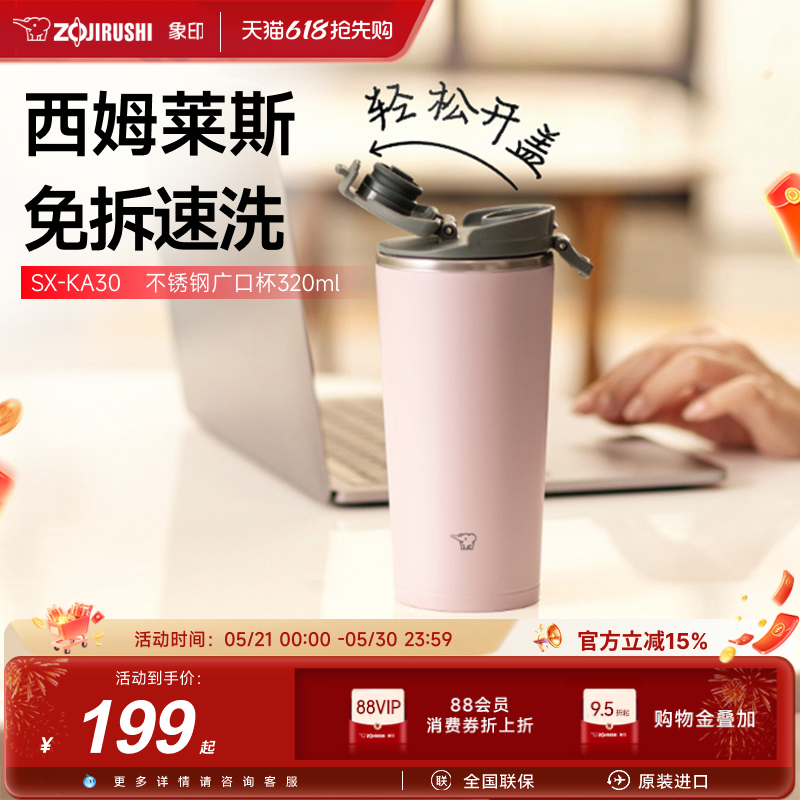 象印KA广口杯便携不锈钢咖啡随行杯大号大容量大口径保温杯320ml