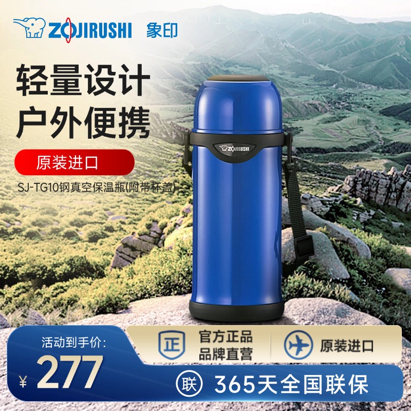 象印户外便携不锈钢保温瓶1L