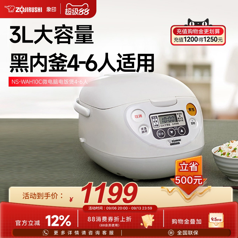 ZOJIRUSHI象印微电脑家用电饭煲日本匠心品质WAH10C 3L 适用4-6人