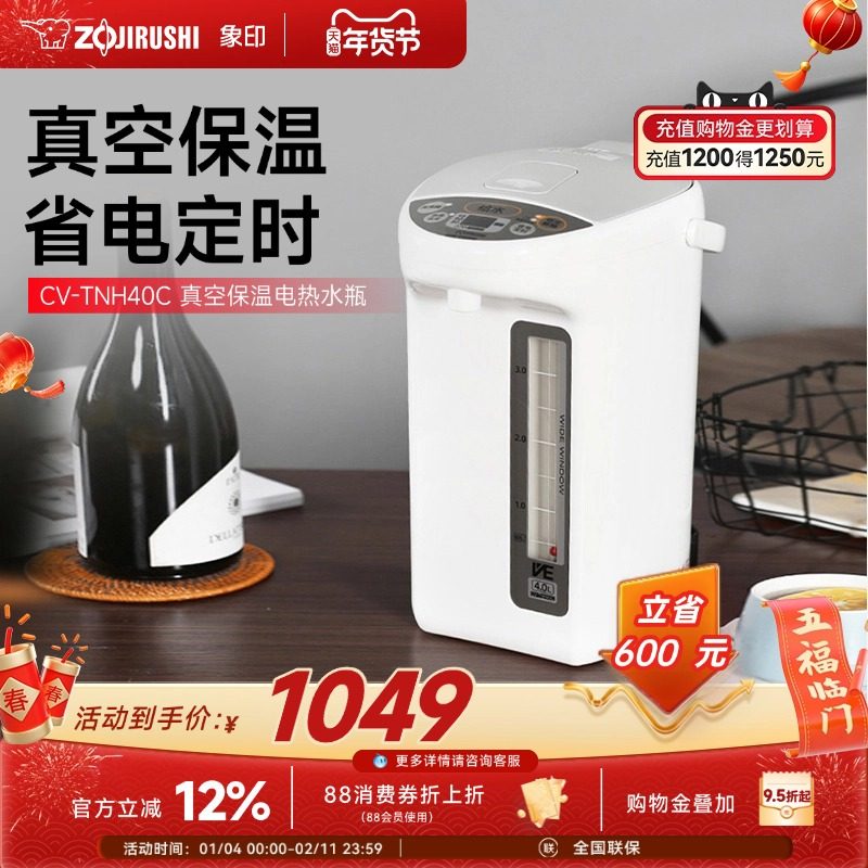 ZOJIRUSHI象印电热水壶家用热水瓶电水壶保温一体恒温TNH40C 4L