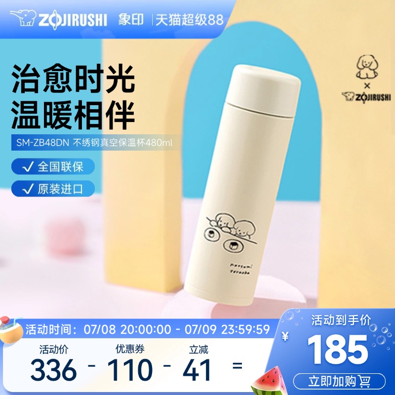 象印旋盖式不锈钢保温杯ZB48