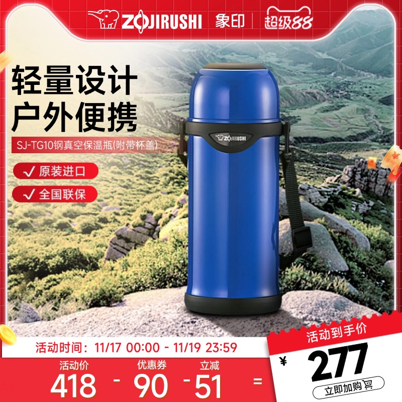 象印户外便携不锈钢保温瓶1L